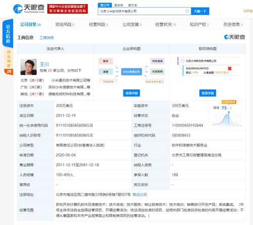 林斌卸任北京小米软件技术有限公司法定代表人 总经理
